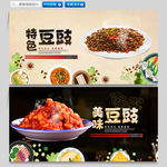 豆豉