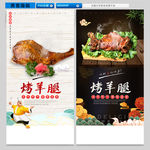 烤羊腿