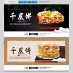 千层饼