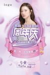 周年庆海报