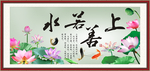 上善若水