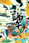 端午