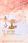 春分二十四节气