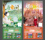 云南旅游海报