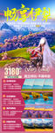 新疆 伊犁旅游海报