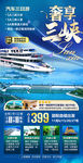 三峡旅游海报