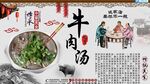 牛肉汤