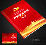 党建封面