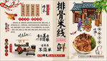排骨米线背景墙