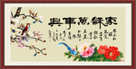 家和万事兴