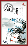 舍得
