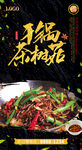 干锅茶树菇