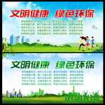 文明健康绿色环保