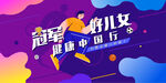 运动主题海报
