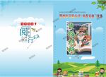 小学家庭评选申报材料封面