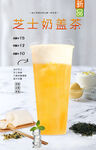 芝士奶盖茶