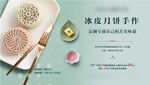 中秋冰皮月饼diy暖场