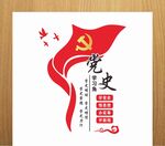 党史学习角