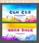 运动海报