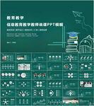 教育教学课件PPT模板