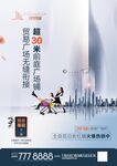 大气商铺地产海报