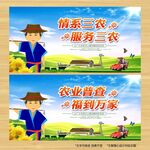情系三农