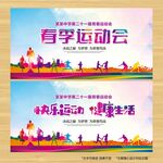春季运动会