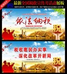 全国税收宣传月