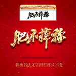 肥不掉称