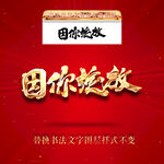 因你绽放