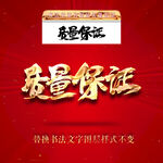 质量保证