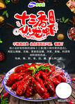 十三香小龙虾