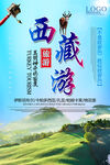西藏旅游