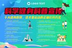 科学健身科普宣传海报