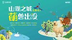 手绘地产萌宠动物园活动主画面
