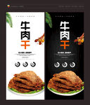牛肉干