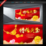 黄金珠宝 金店海报