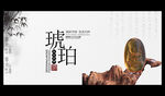琥珀