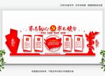 党建文化墙
