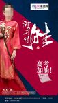 高考海报