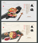 火锅