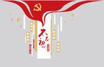 不忘初心牢记使命党建文化墙