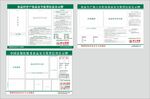食品安全监督公示