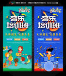 音乐培训