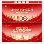 庆建党100周年