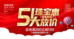 51大放价