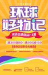 环球代购好物宣传海报