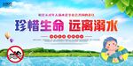 珍爱生命远离溺水宣传
