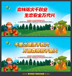 森林防火