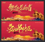 劳动节